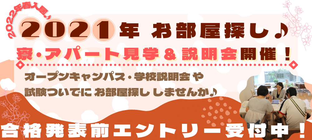 仙台のひとり暮らし学生向けマンション アパート賃貸情報サイト 学園ファシリティーズ